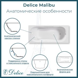Ванна чугунная Delice Malibu DLR230610R-AS 180x80 с отверстиями под ручки и антискользящим покрытием